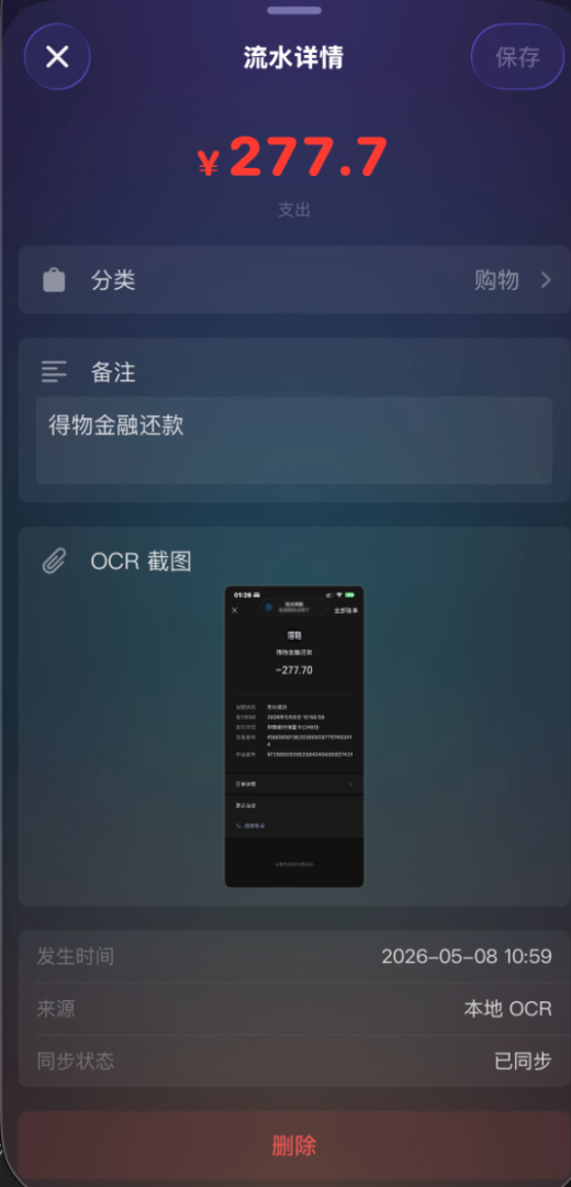 截图识别中