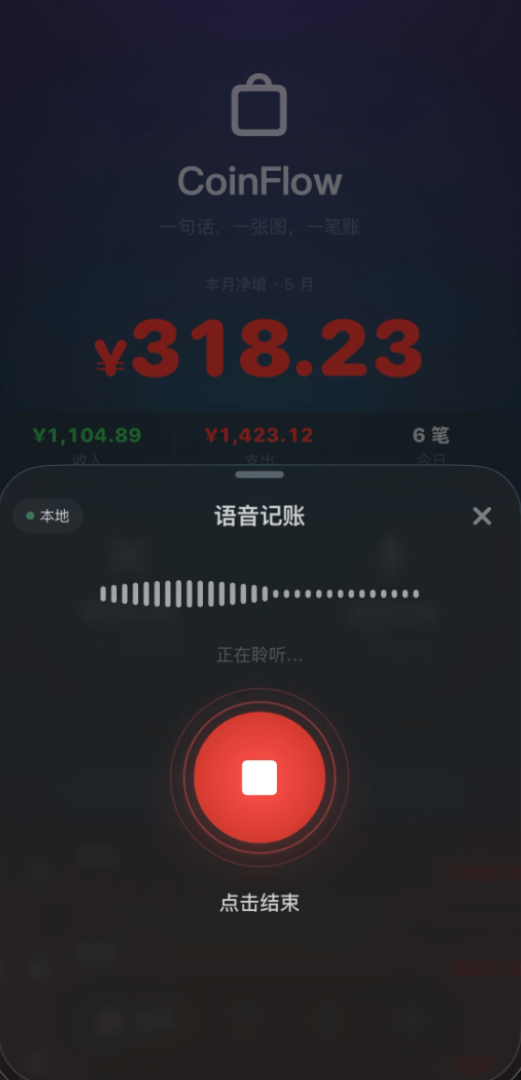语音逐笔确认