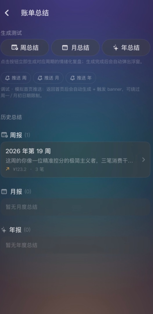账单总结浮窗