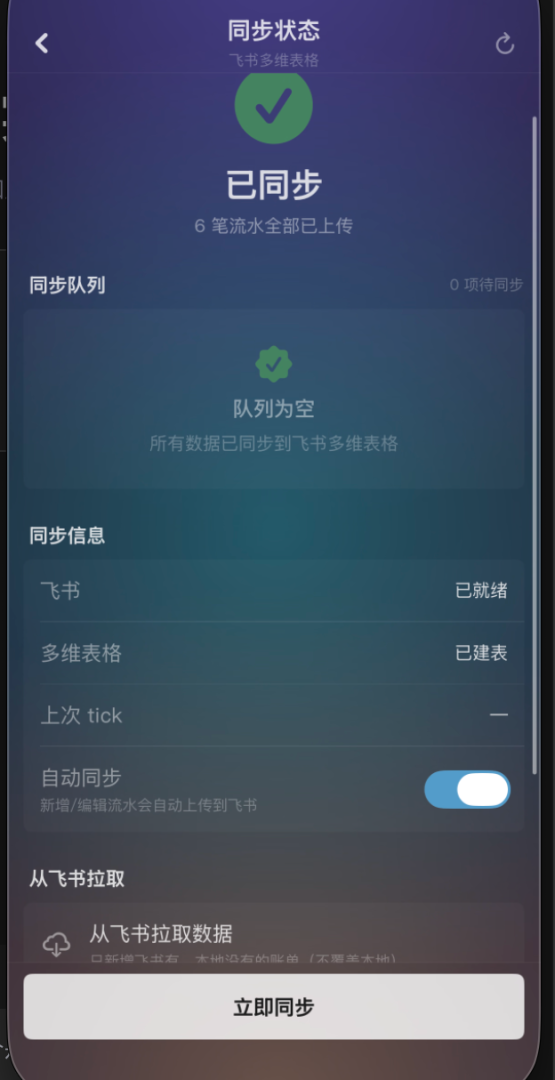 同步状态